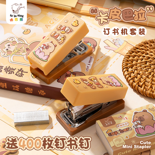 办公用 网红卡皮巴拉迷你卡通订书机套装 高颜值可爱造型学生用手握式 小型订书器家用便携式 mini订厚书订书套装