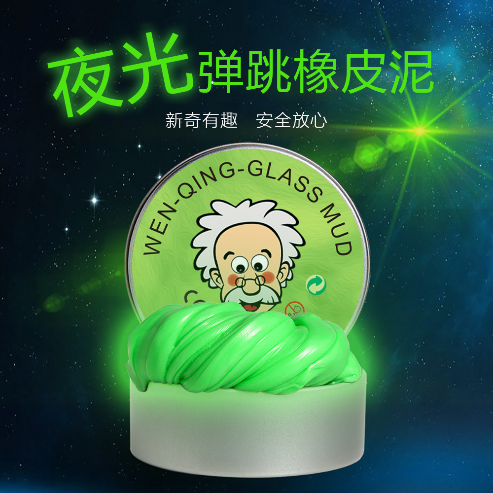 老头牌液态玻璃泥非牛顿流体夜光儿童硅胶史莱姆橡皮泥金葱透明弹跳泥