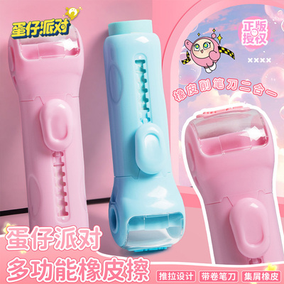 蛋仔派对推拉橡皮多功能橡皮擦