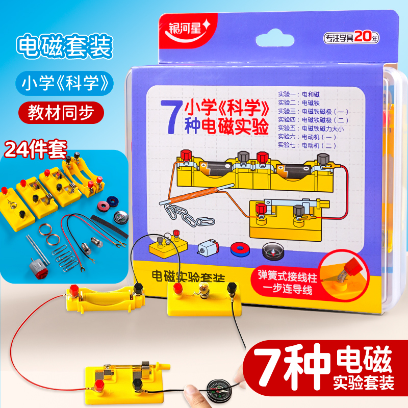 小学生科学电磁实验套装学具盒