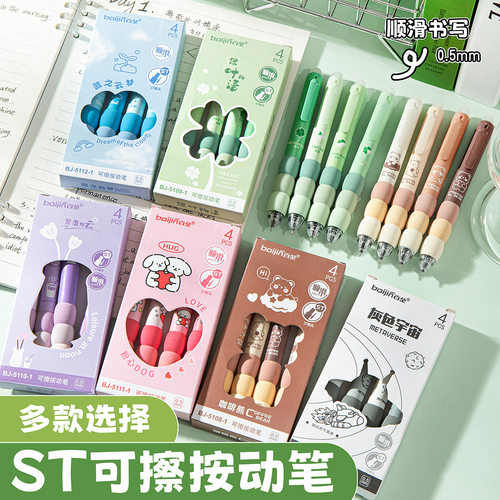 卡通可擦笔按动式中性笔软欧包笔