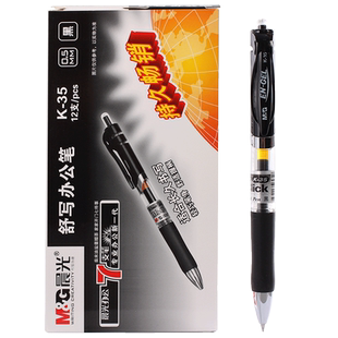 晨光按动中性笔水笔学生用考试碳素黑色水性签字笔芯0.5mm按压式k35子弹头墨蓝黑红笔教师高效办公文具用品