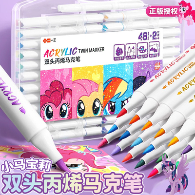 一正小马宝莉丙烯马克笔可洗套装