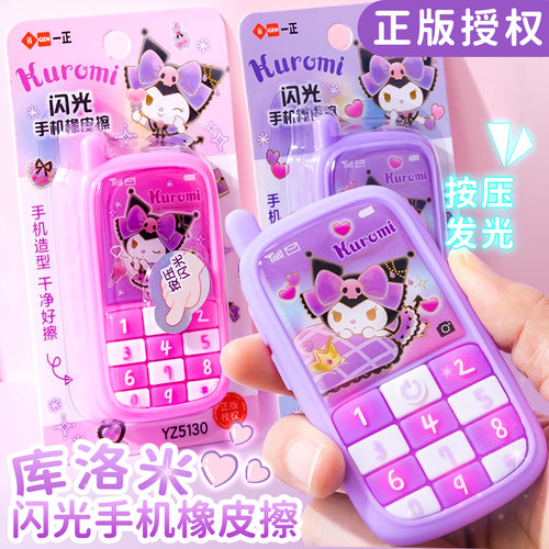 一正三丽鸥库洛米闪光手机橡皮擦
