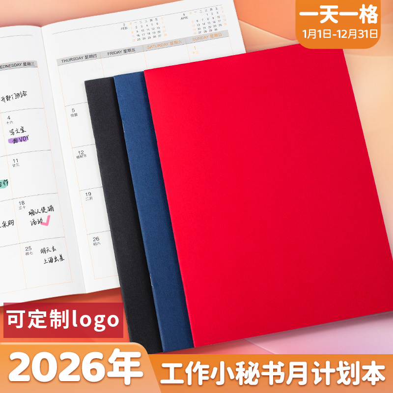 2026年工作小秘书多功能笔记本子