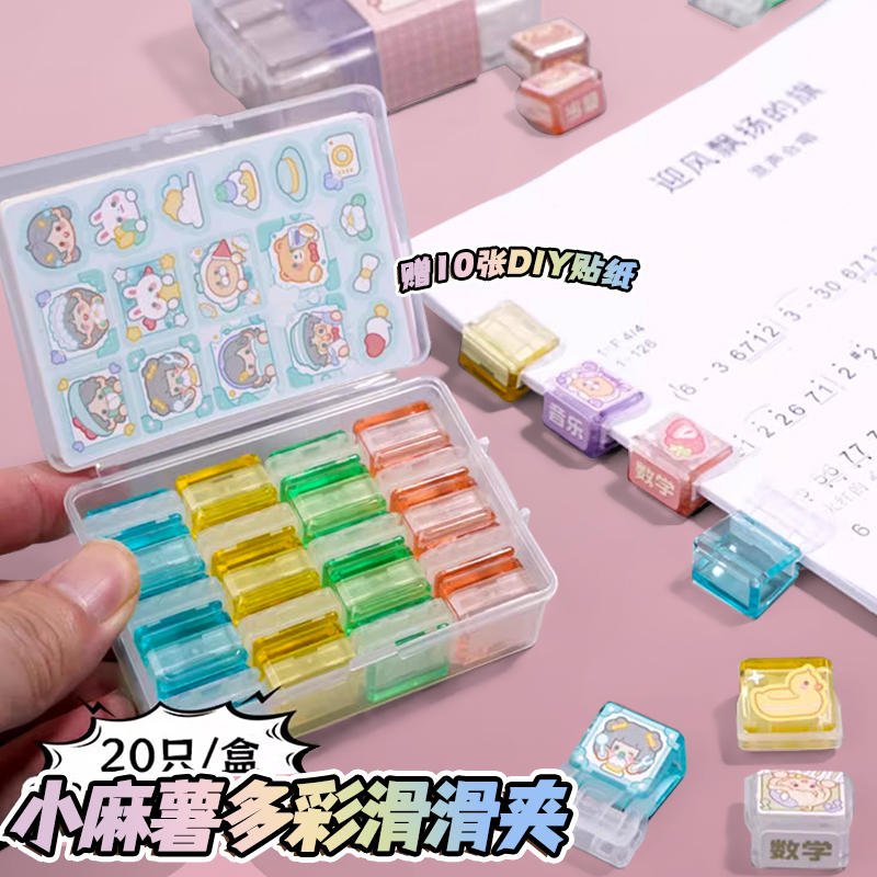 小麻薯滑滑夹多功能透明DIY夹子