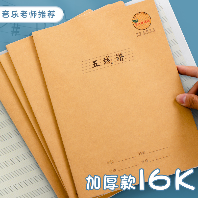 长江防近视五线谱练习本纸乐谱本子16开大号小学生专业音乐笔记本子