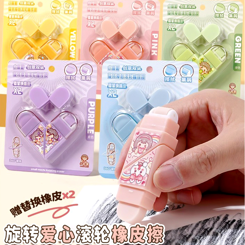 小麻薯创意双头旋转爱心滚轮橡皮