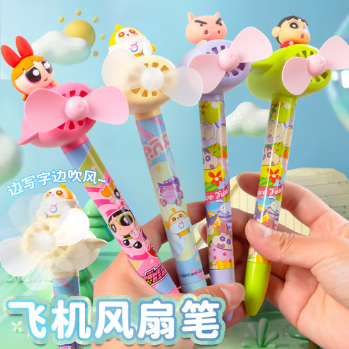 正版IP风扇笔儿童带风扇的中性笔