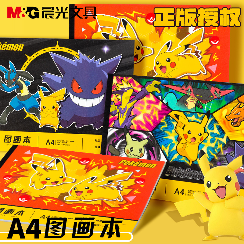 晨光联名宝可梦A4加厚图画本卡通