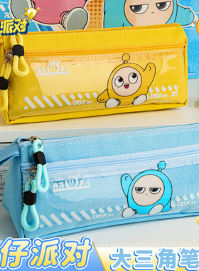 【正版授权】蛋仔派对大三角笔袋多层大容量蓝色黄色一年级幼儿园卡通动漫文具盒男女孩2025新款高颜值儿童用
