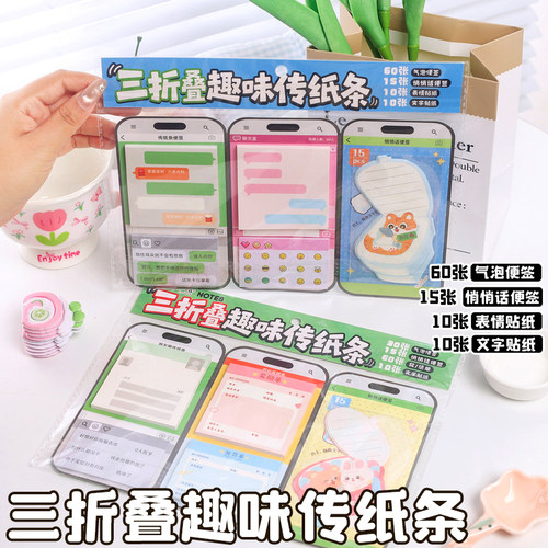 三折叠趣味传纸条绿泡泡便签纸
