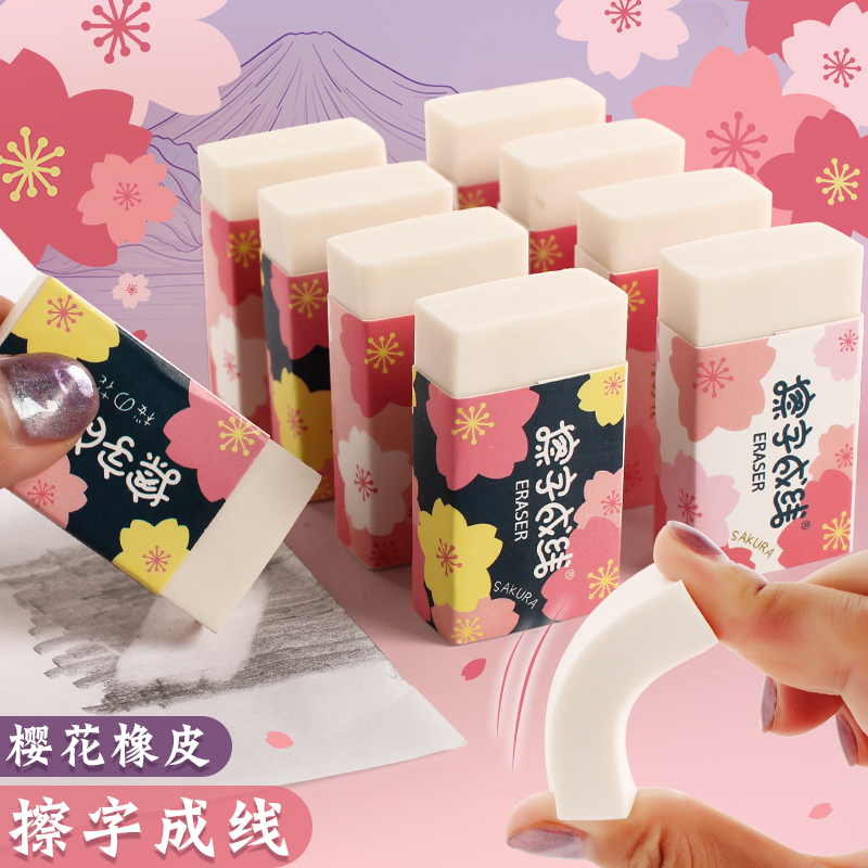 韩版樱花橡皮擦创意擦字成线橡皮