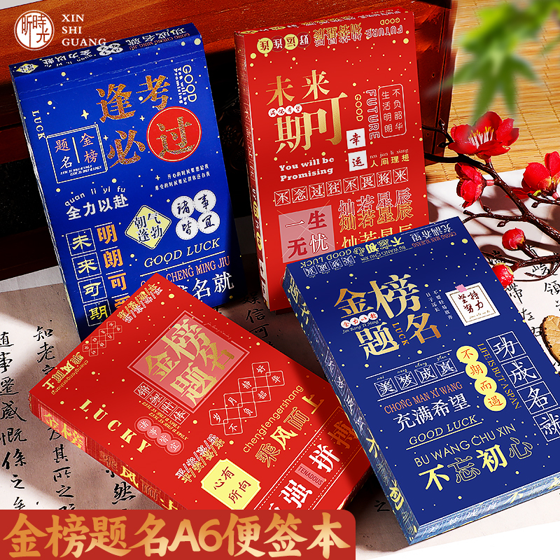 金榜题名A6便签本ins无粘性可撕