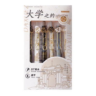 大学之约笔创意按动式中性笔学生黑笔st笔头速干考试笔刷题笔专用清华北大高颜值笔芯签字笔大学名校文具水笔
