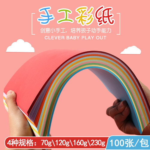 diy多规格宝宝专用文具手工纸