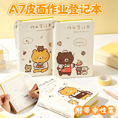 A7皮面作业登记本小学生记录本