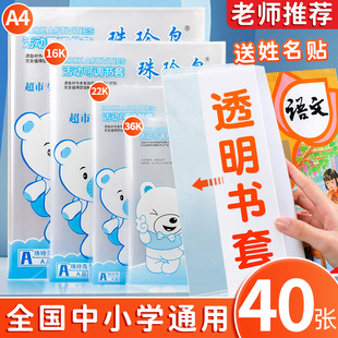 珠玲鸟2025新款包书皮书套透明贴纸自粘式防水小学生专用初中高中学生课本书壳书本保护套a4加厚大号中号小号