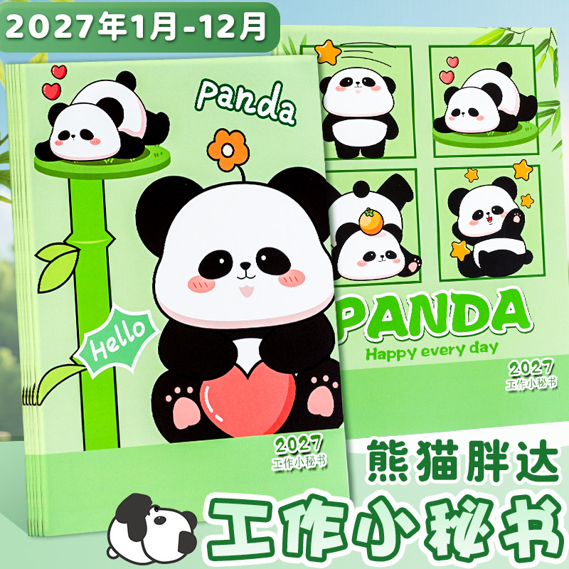 熊猫胖达2027年卡通A4工作小秘书月计划本日程本日历效率提升学生每日自律打卡笔记本子logo印刷商务记事本子