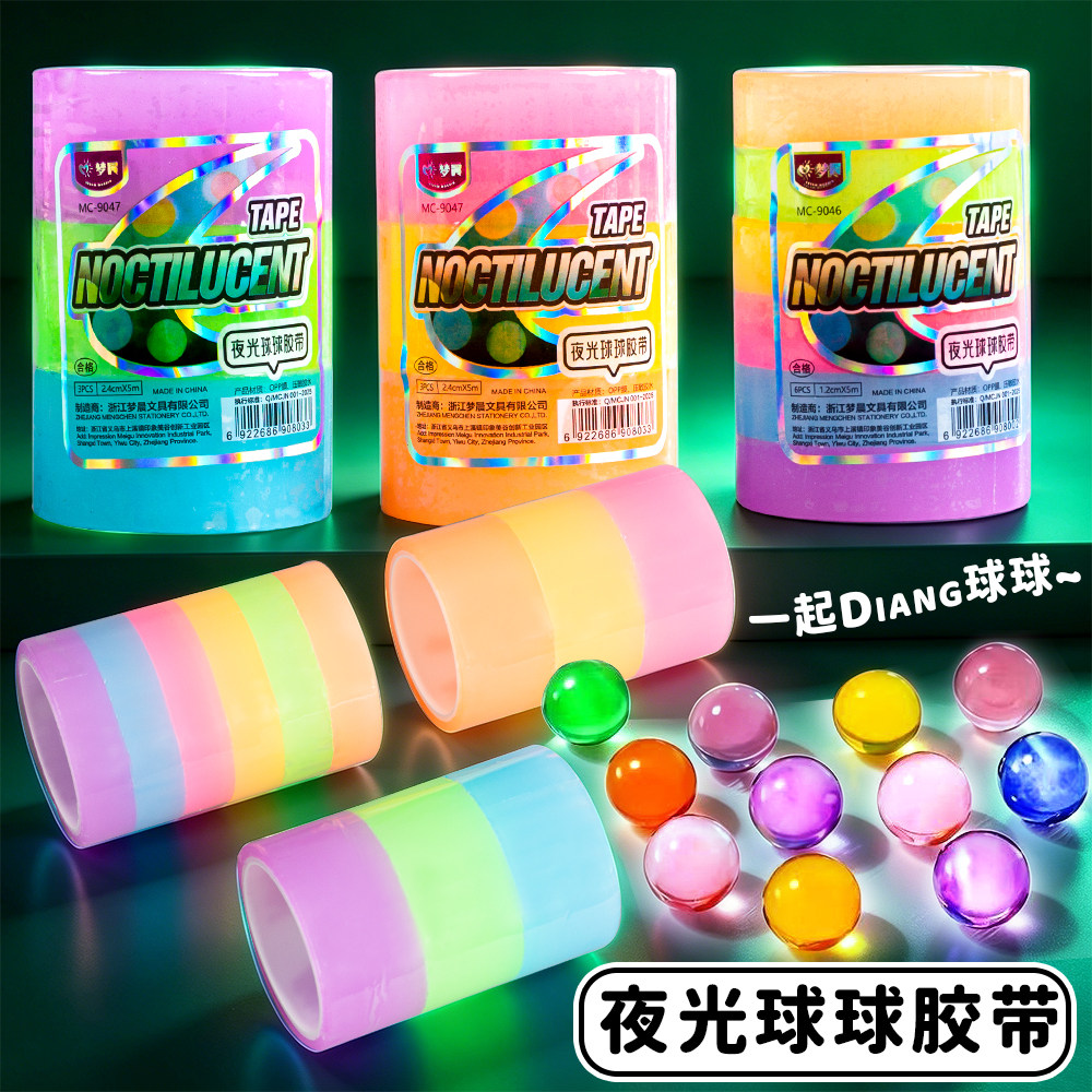 梦晨夜光球球胶带网红彩色拉丝粘粘球胶带DIY解压diang球学生手工玩具透明胶布易起球少女心黏黏胶带粘球球