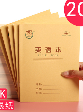 护眼纸22K英语本作业本小学生本作业本 英语本批发3-6年级儿童初中学生三四五六年级本子22开数学本练习本