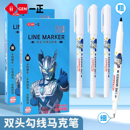 一正赛罗奥特曼双头勾线马克笔