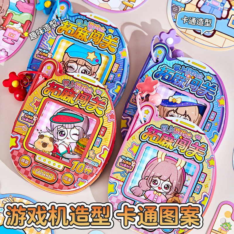 拓麻趣味闯关掌上游戏贴纸本豆豆本女孩儿童益智解压安静书高颜值手帐diy装饰素材小图案幼儿园造景贴画礼物,淘宝优惠券,粉丝福利购,淘宝优惠卷