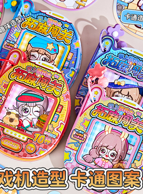 拓麻趣味闯关掌上游戏贴纸本豆豆本女孩儿童益智解压安静书高颜值手帐diy装饰素材小图案幼儿园造景贴画礼物