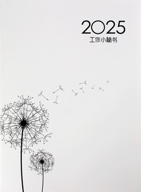 2026年日历本加厚国风工作小秘书