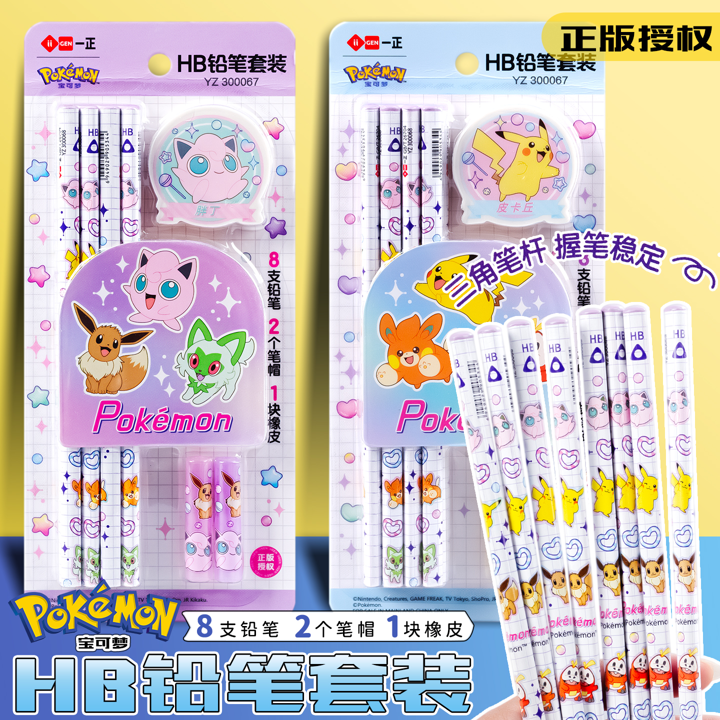 宝可梦皮卡丘三角杆正姿铅笔套装