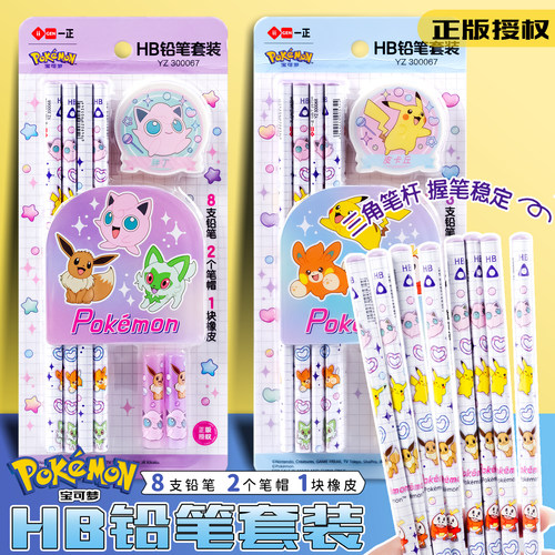 宝可梦皮卡丘三角杆正姿铅笔套装