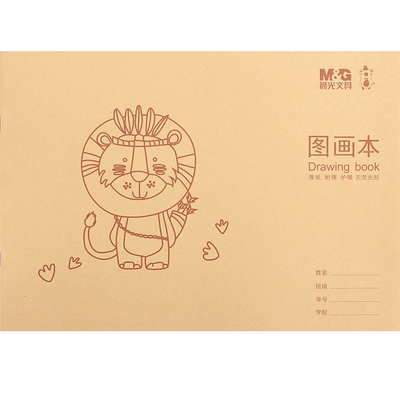晨光牛皮图画本加厚a4空白画画纸