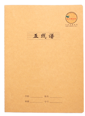 长江防近视五线谱本大号音乐本子