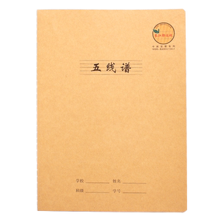 长江防近视五线谱练习本纸乐谱本子16开大号小学生专业音乐笔记本子初学者儿童钢琴乐理音符练习本加厚音谱本