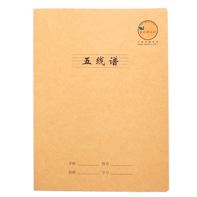 长江防近视五线谱本大号音乐本子