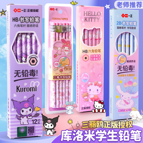 库洛米hb铅笔美乐蒂小学生用卡通