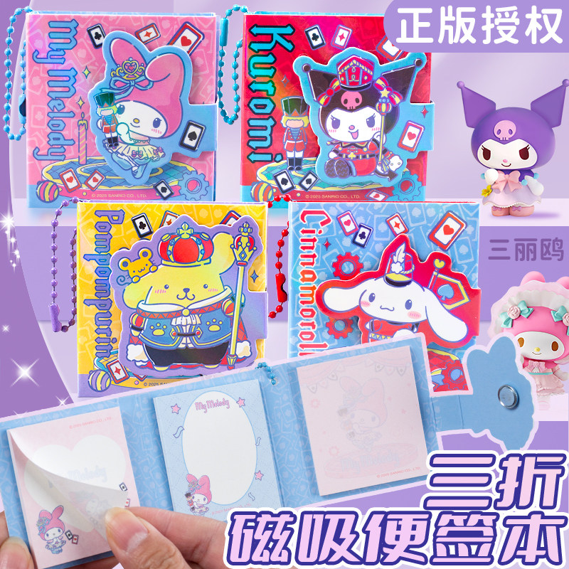 正版三丽鸥磁吸便签本库洛米卡通三折叠便利贴小学生专用可撕留言条学生用ins风记事贴美乐蒂备忘录磁扣本子