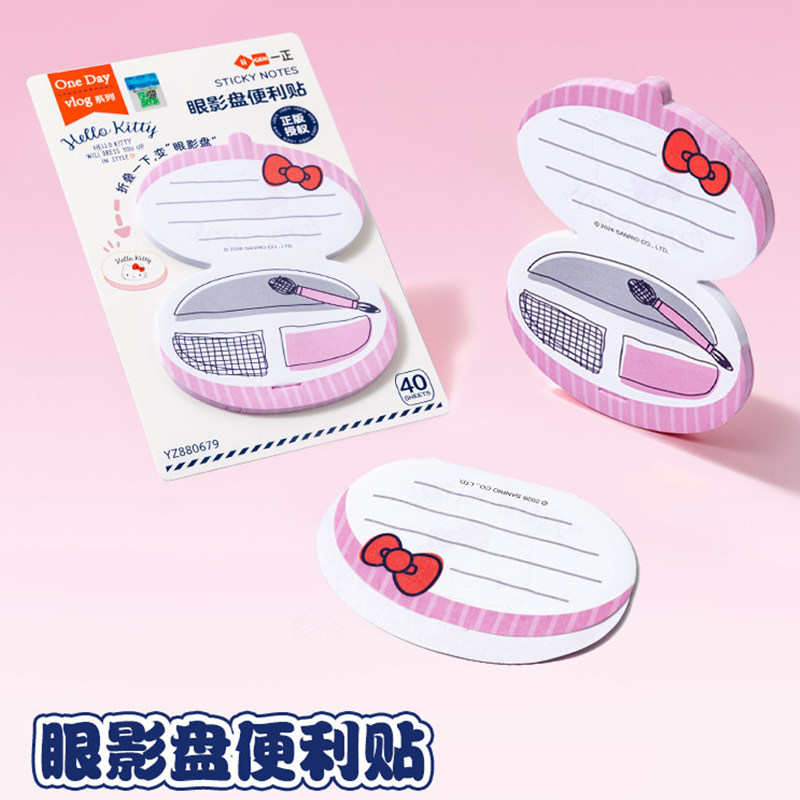 一正HelloKitty眼影盘便利贴正版授权创意折叠便签纸手账d