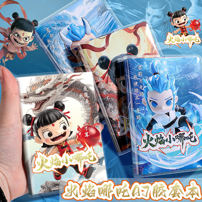 火焰哪吒迷你胶套本国潮口袋本子