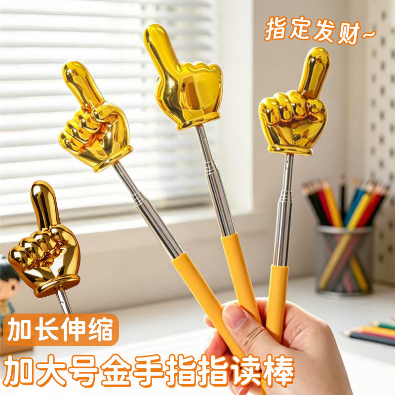 指定发财加大号金手指伸缩指读棒图片