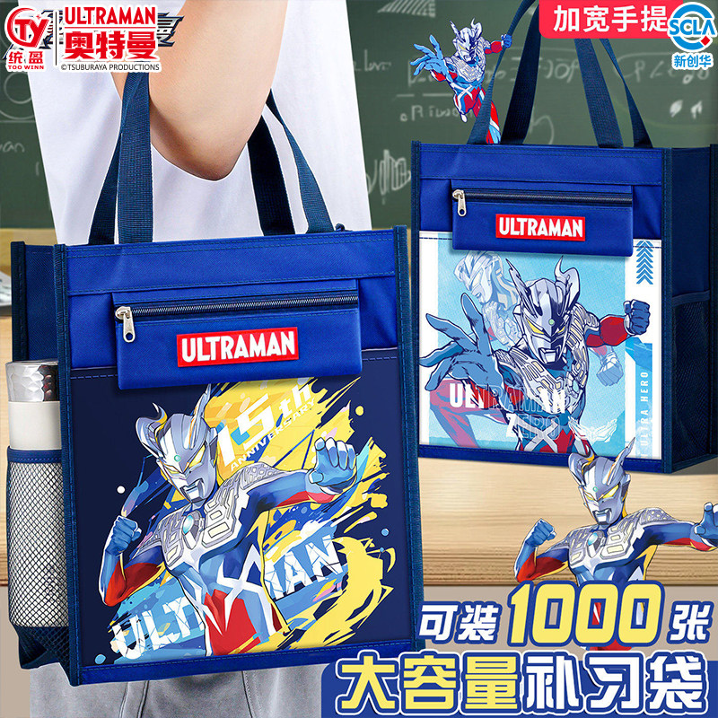 正版授权奥特曼补习袋牛津帆布手提袋男孩款赛罗书包小学生专用补课拎书袋作业资料试卷整理收纳袋拉链美术袋,文具电教/文化用品/商务用品,补习袋/学科袋/科目袋,淘宝优惠券,粉丝福利购,淘宝优惠卷