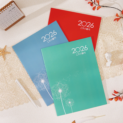 2026年月计划本简约风工作小秘书