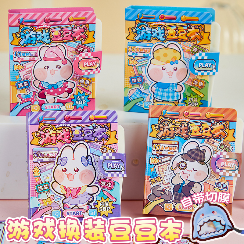 蜜朵兔三合一换装贴纸本游戏豆豆本卡通少女diy微缩场景手帐素材贴画学生课间互动趣味玩法幼儿园涂色口袋本