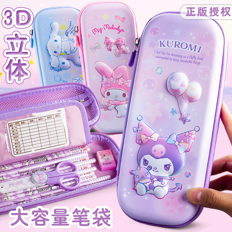 一正三丽鸥EVA立体笔盒可爱笔袋