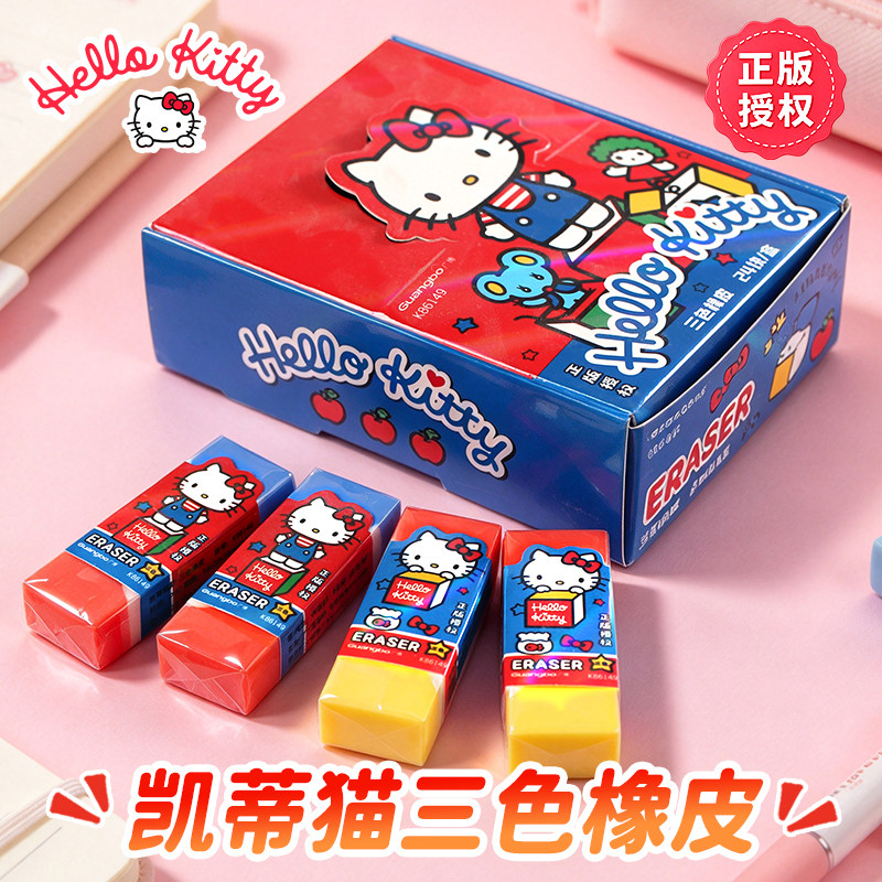 正版Hello Kitty三色橡皮擦学生专用卡通可爱KT猫橡皮擦得干净少碎屑高颜值少女心凯蒂猫儿童幼儿园奖品礼物