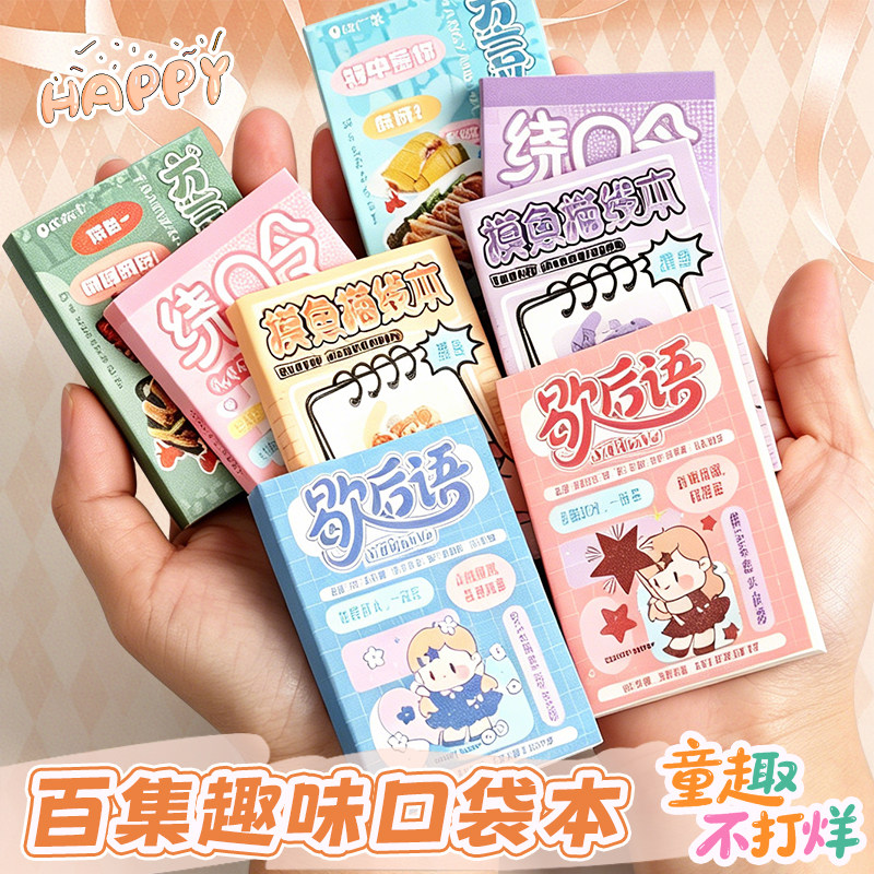 迷你口袋摸鱼描线本趣味小本子图片