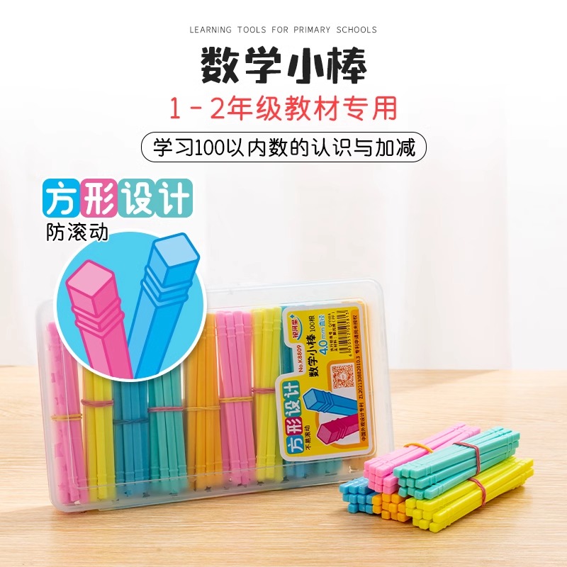 数学小棒方形防滚计数棒算术学具