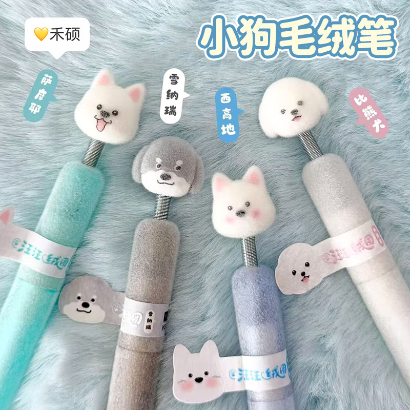 汪汪绒团小狗毛绒笔旋转中性笔0.5黑色可爱萌宠狗狗植绒笔CS双珠低重心速干学生刷题笔签字笔毛茸茸解压水笔