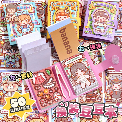 小麻薯换装豆豆本可爱贴纸免裁剪