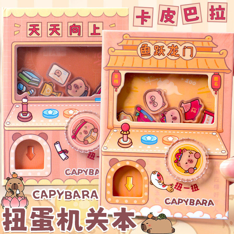 卡皮巴拉学习季鱼跃龙门励志扭蛋机口袋本高颜值卡通手帐本创意小学生